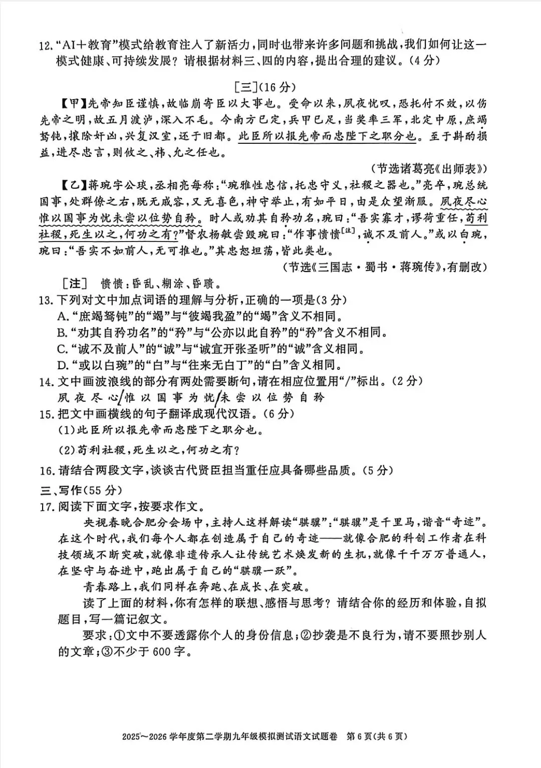 2026年春九年级模拟测试语文(A卷)及答案 第6张