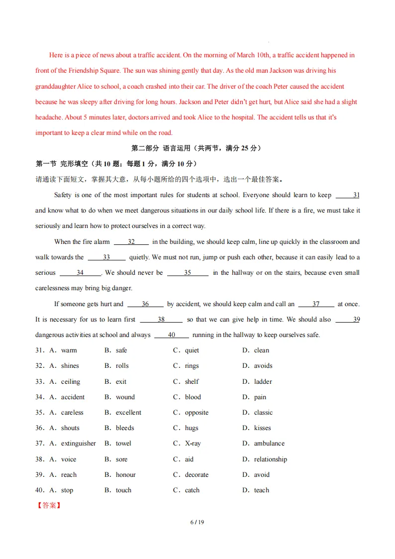 2026春新八年级下册(英语)期中名校真题测试卷+答案解析!新冀教 第17张