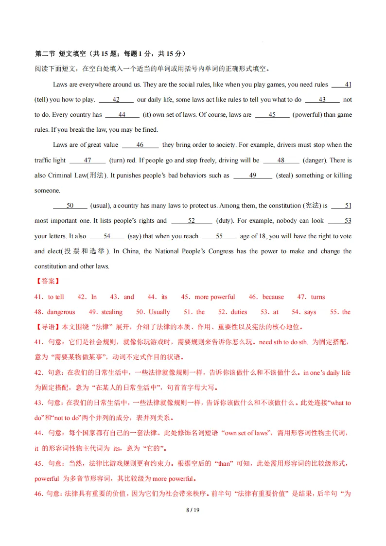 2026春新八年级下册(英语)期中名校真题测试卷+答案解析!新冀教 第19张