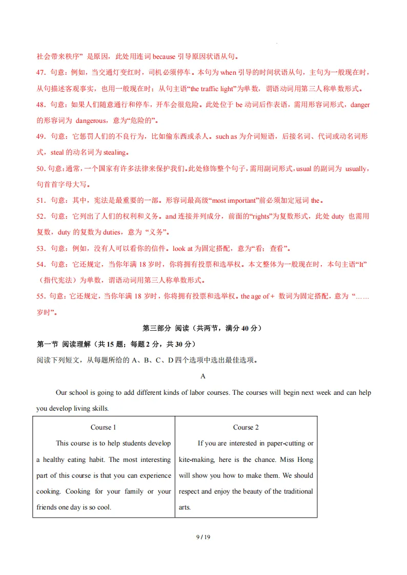 2026春新八年级下册(英语)期中名校真题测试卷+答案解析!新冀教 第20张