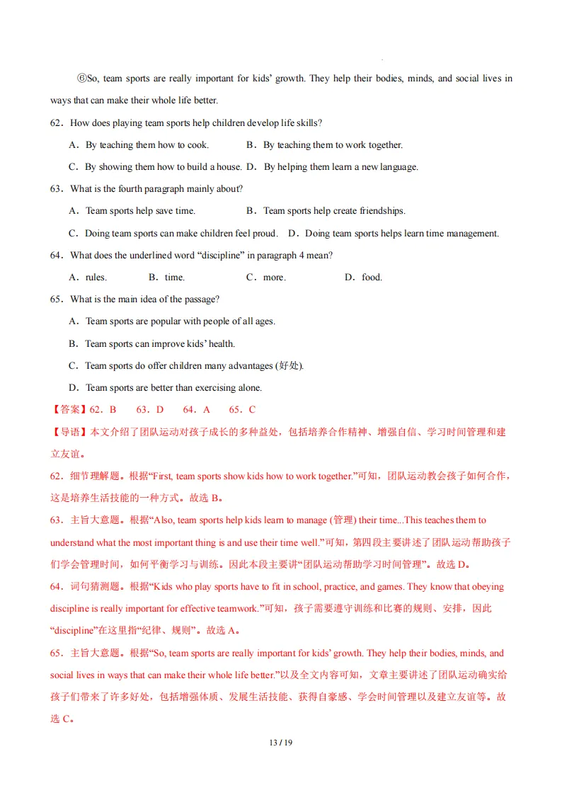 2026春新八年级下册(英语)期中名校真题测试卷+答案解析!新冀教 第24张