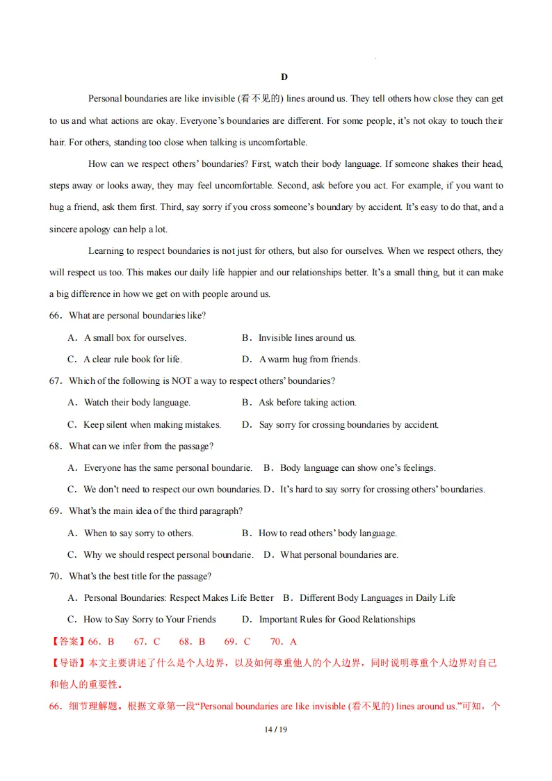 2026春新八年级下册(英语)期中名校真题测试卷+答案解析!新冀教 第25张