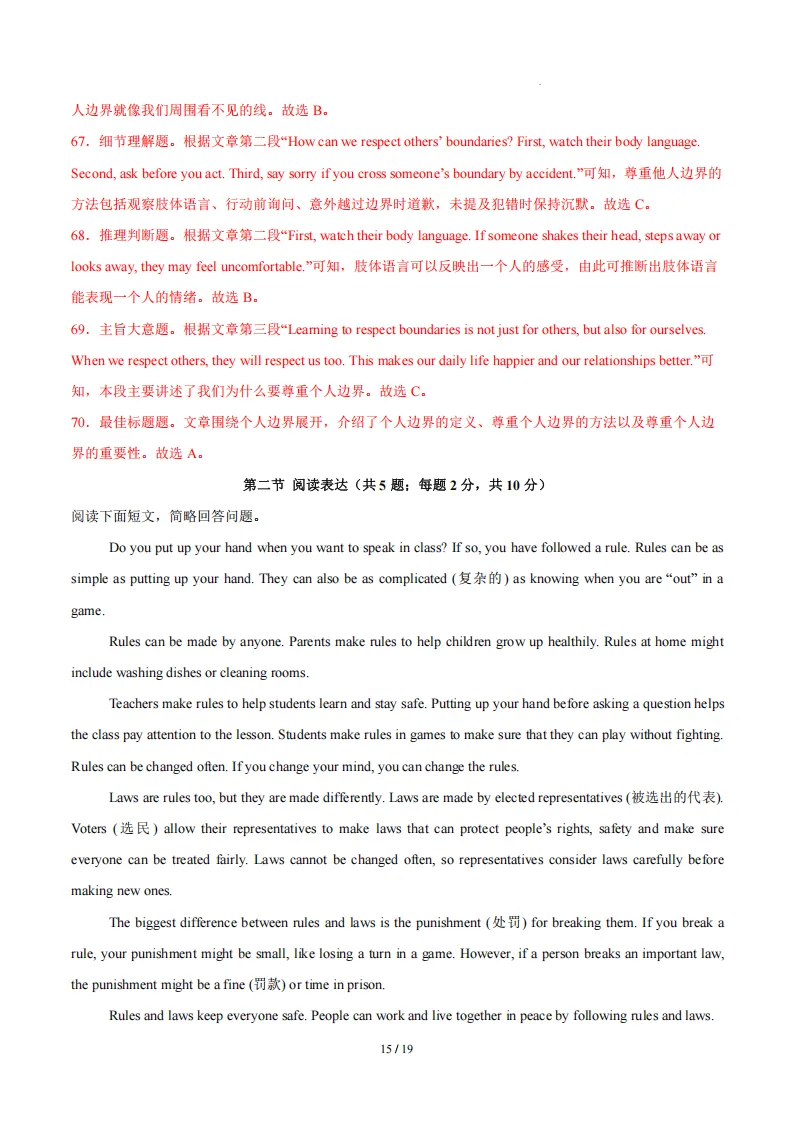 2026春新八年级下册(英语)期中名校真题测试卷+答案解析!新冀教 第26张