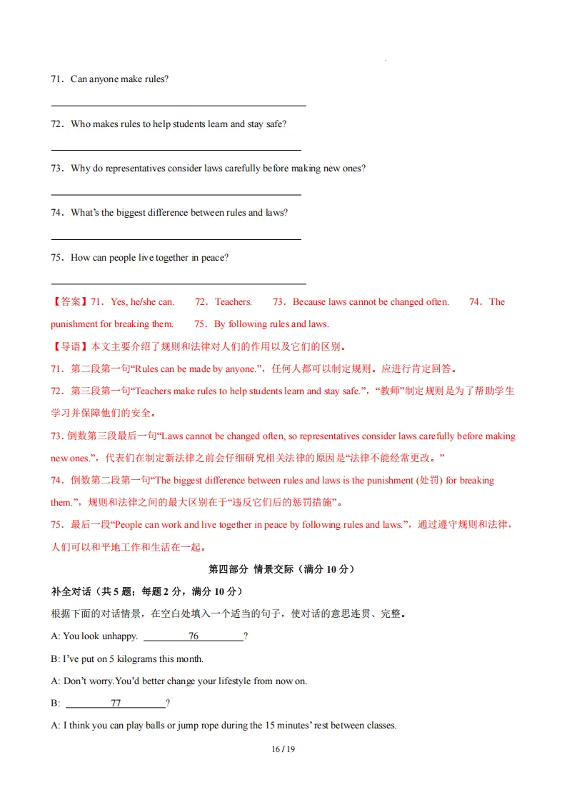 2026春新八年级下册(英语)期中名校真题测试卷+答案解析!新冀教 第27张