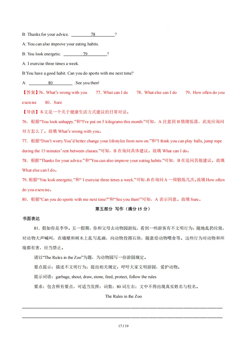 2026春新八年级下册(英语)期中名校真题测试卷+答案解析!新冀教 第28张