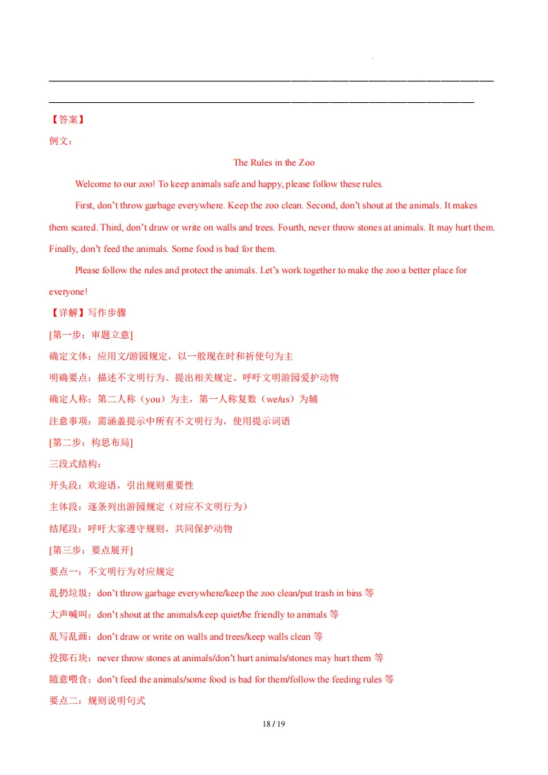 2026春新八年级下册(英语)期中名校真题测试卷+答案解析!新冀教 第29张