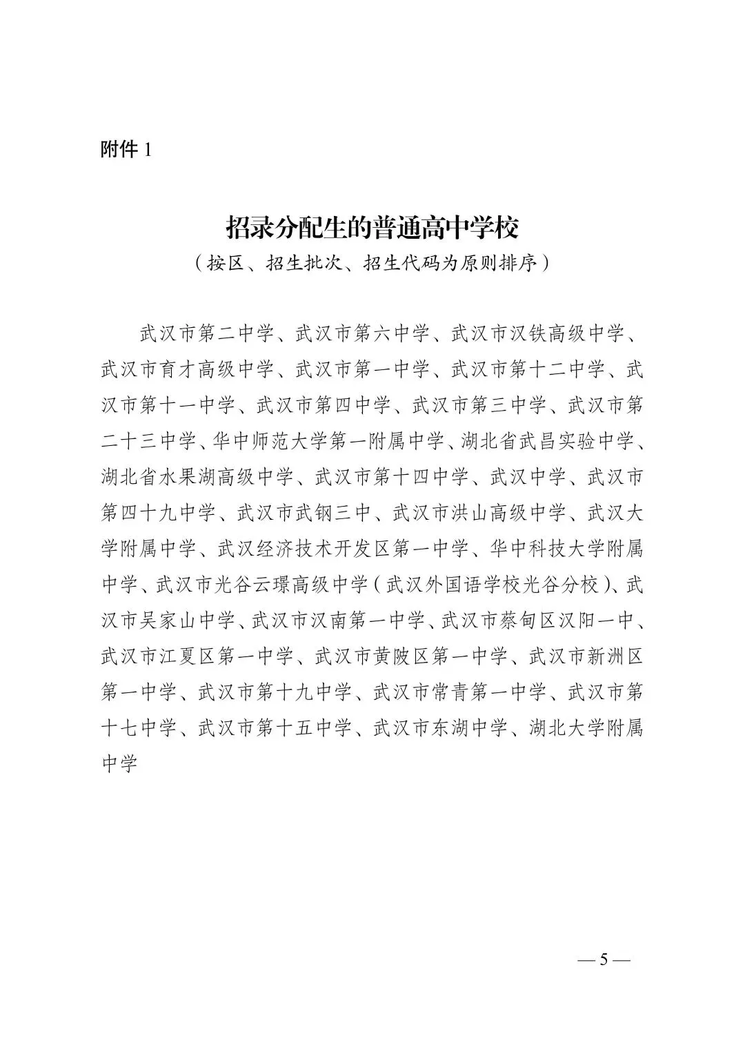 资格有变!2026武汉中考分配生政策公布! 第2张