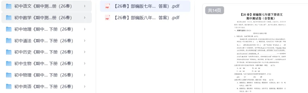 【初中资料】《期中测试卷全科》+《唯中考•北京黑白卷》+《阳光英语周刊报7-9年级》 第2张