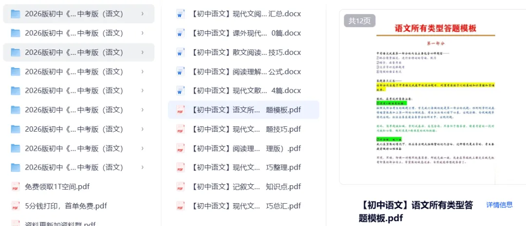 【初中资料】《期中测试卷全科》+《唯中考•北京黑白卷》+《阳光英语周刊报7-9年级》 第3张