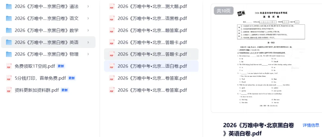 【初中资料】《期中测试卷全科》+《唯中考•北京黑白卷》+《阳光英语周刊报7-9年级》 第4张