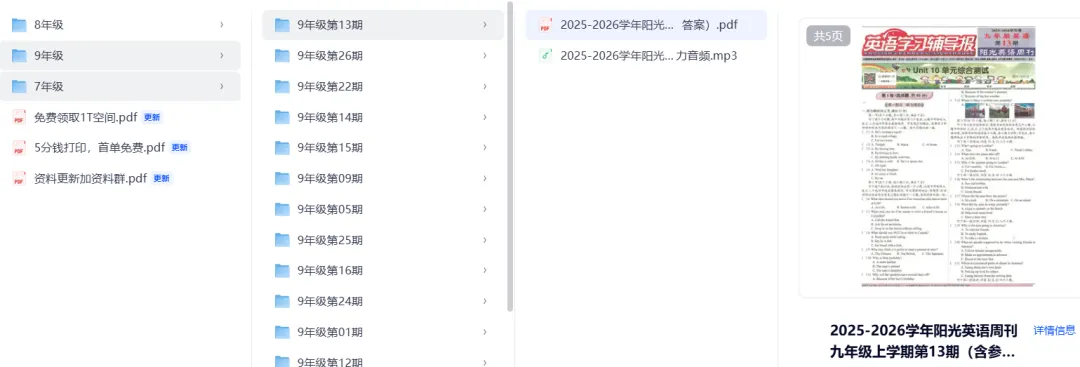 【初中资料】《期中测试卷全科》+《唯中考•北京黑白卷》+《阳光英语周刊报7-9年级》 第5张
