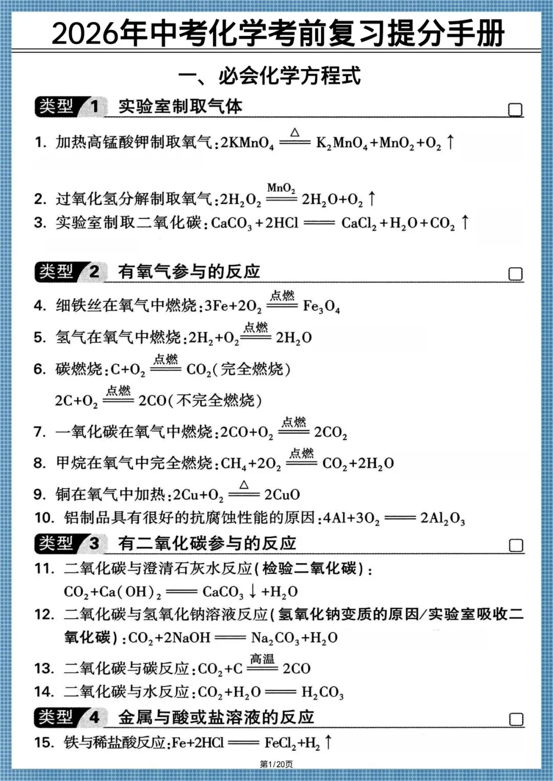 中考提分|2026年中考化学考前复习提分手册,电子版可打印! 第2张