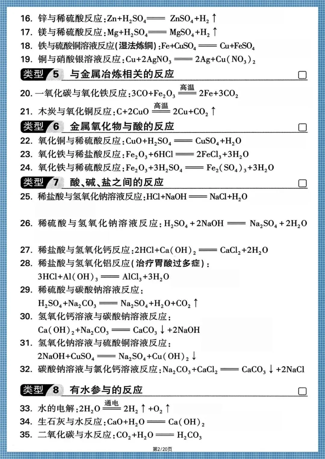 中考提分|2026年中考化学考前复习提分手册,电子版可打印! 第3张