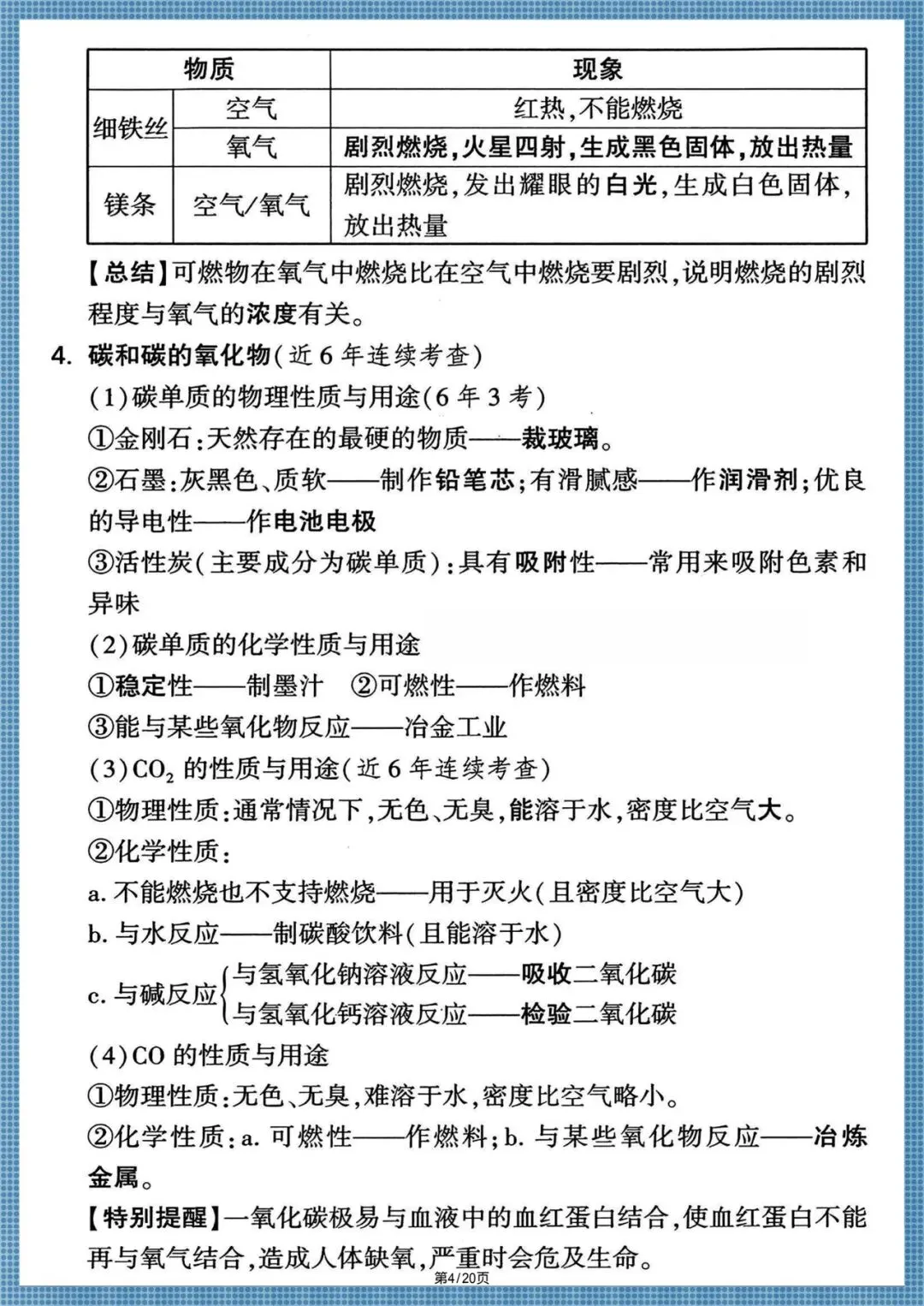 中考提分|2026年中考化学考前复习提分手册,电子版可打印! 第5张