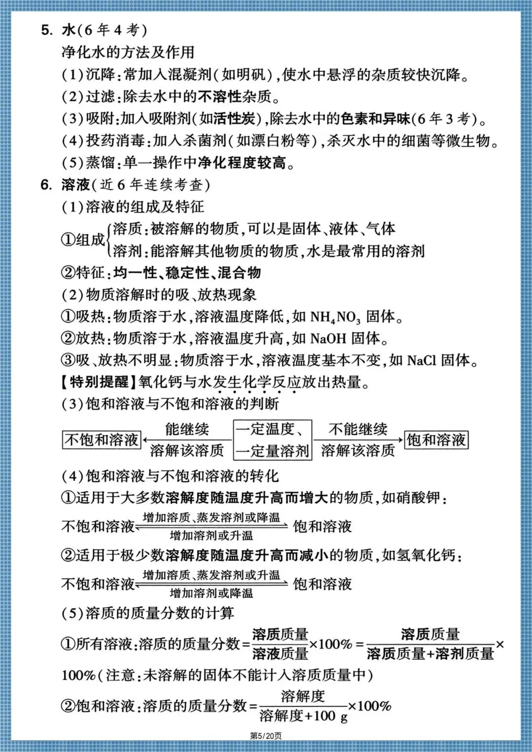 中考提分|2026年中考化学考前复习提分手册,电子版可打印! 第6张