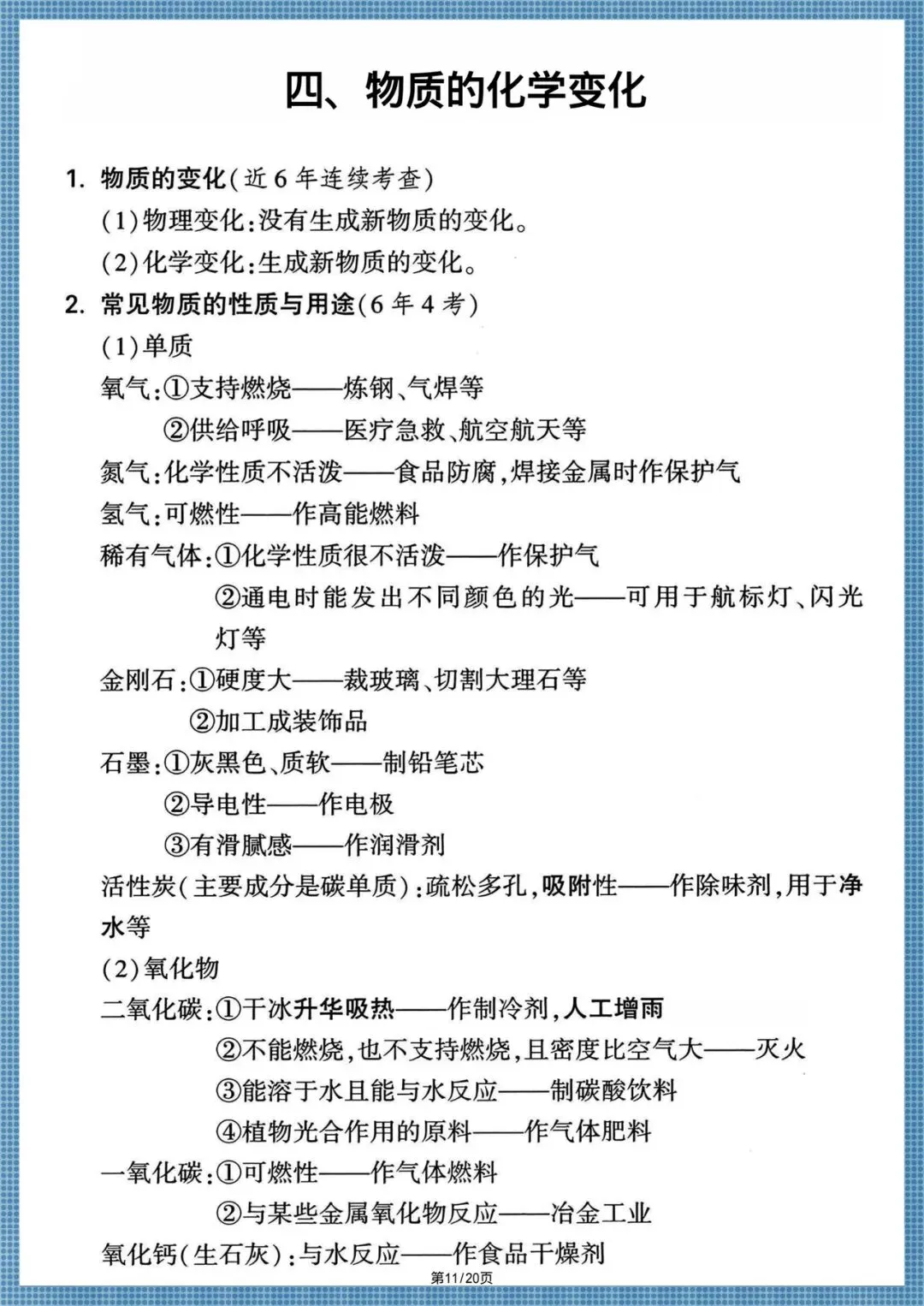 中考提分|2026年中考化学考前复习提分手册,电子版可打印! 第8张