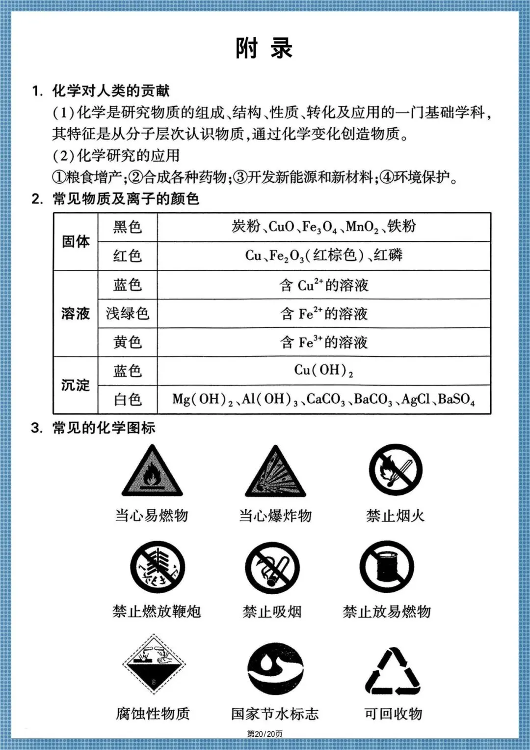 中考提分|2026年中考化学考前复习提分手册,电子版可打印! 第9张