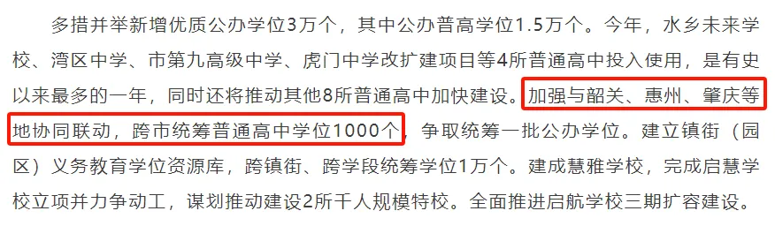 2026东莞中考新政全解析 第2张
