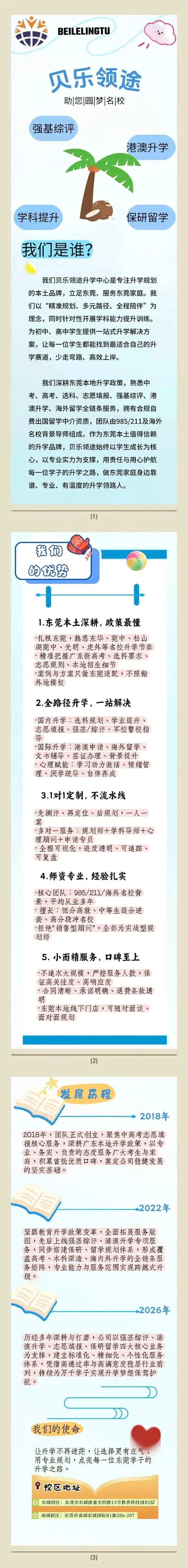2026东莞中考新政全解析 第24张