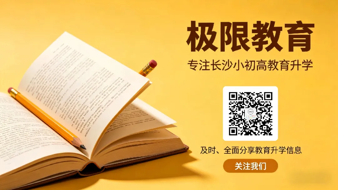 2026长沙中考语文、物理、道法命题趋势! 第1张