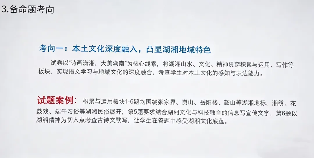 2026长沙中考语文、物理、道法命题趋势! 第3张