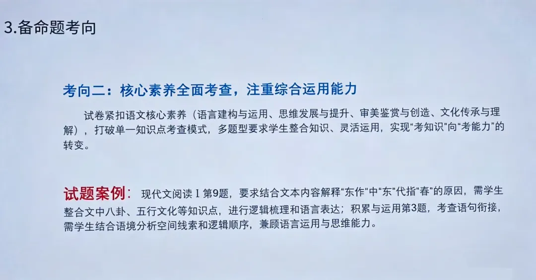 2026长沙中考语文、物理、道法命题趋势! 第4张