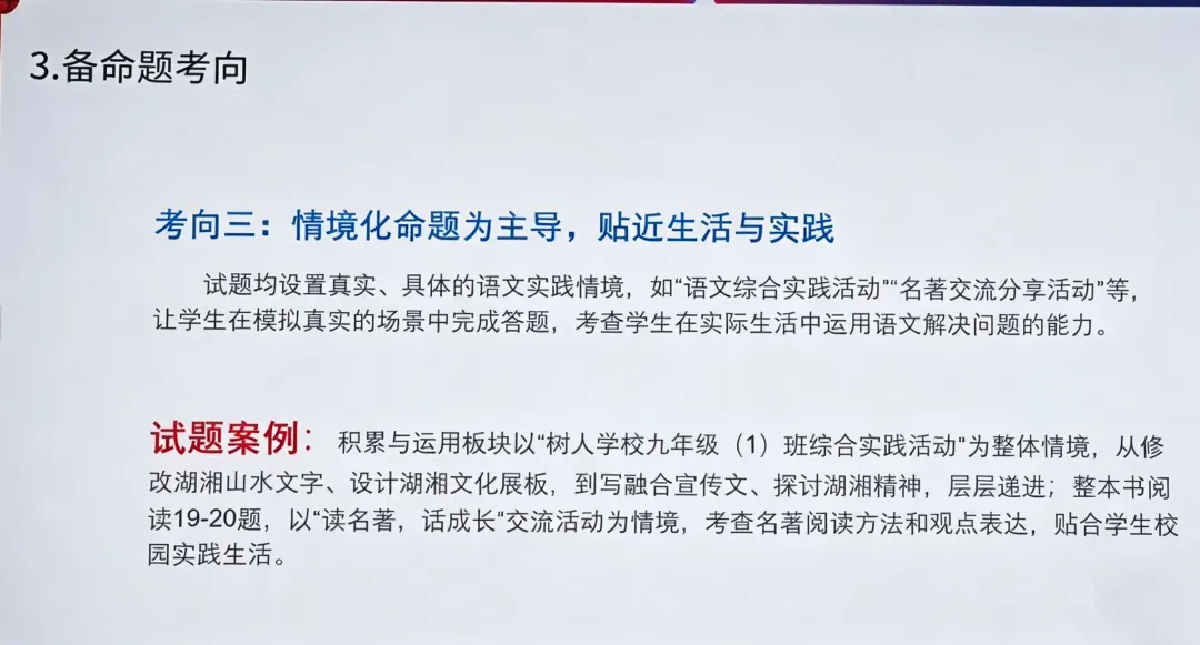 2026长沙中考语文、物理、道法命题趋势! 第5张