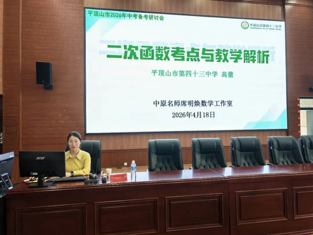 精准把脉中考命题 分享复习备考良策——市四十三中学教师为全市中招备考贡献智慧 第18张