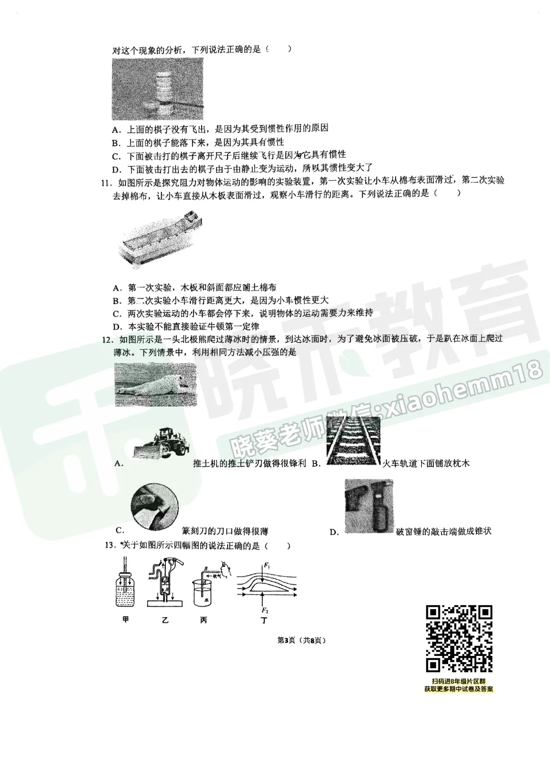 【八年级武昌区(粮道街)物理期中试卷】2025-2026下学期 第5张
