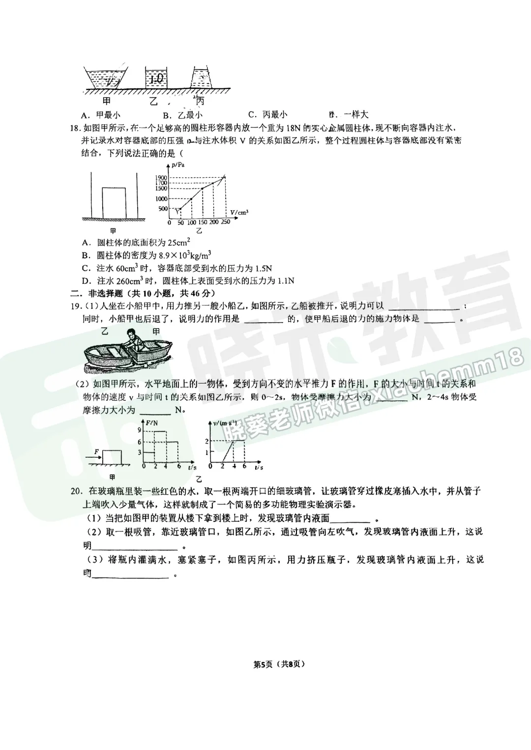 【八年级武昌区(粮道街)物理期中试卷】2025-2026下学期 第7张