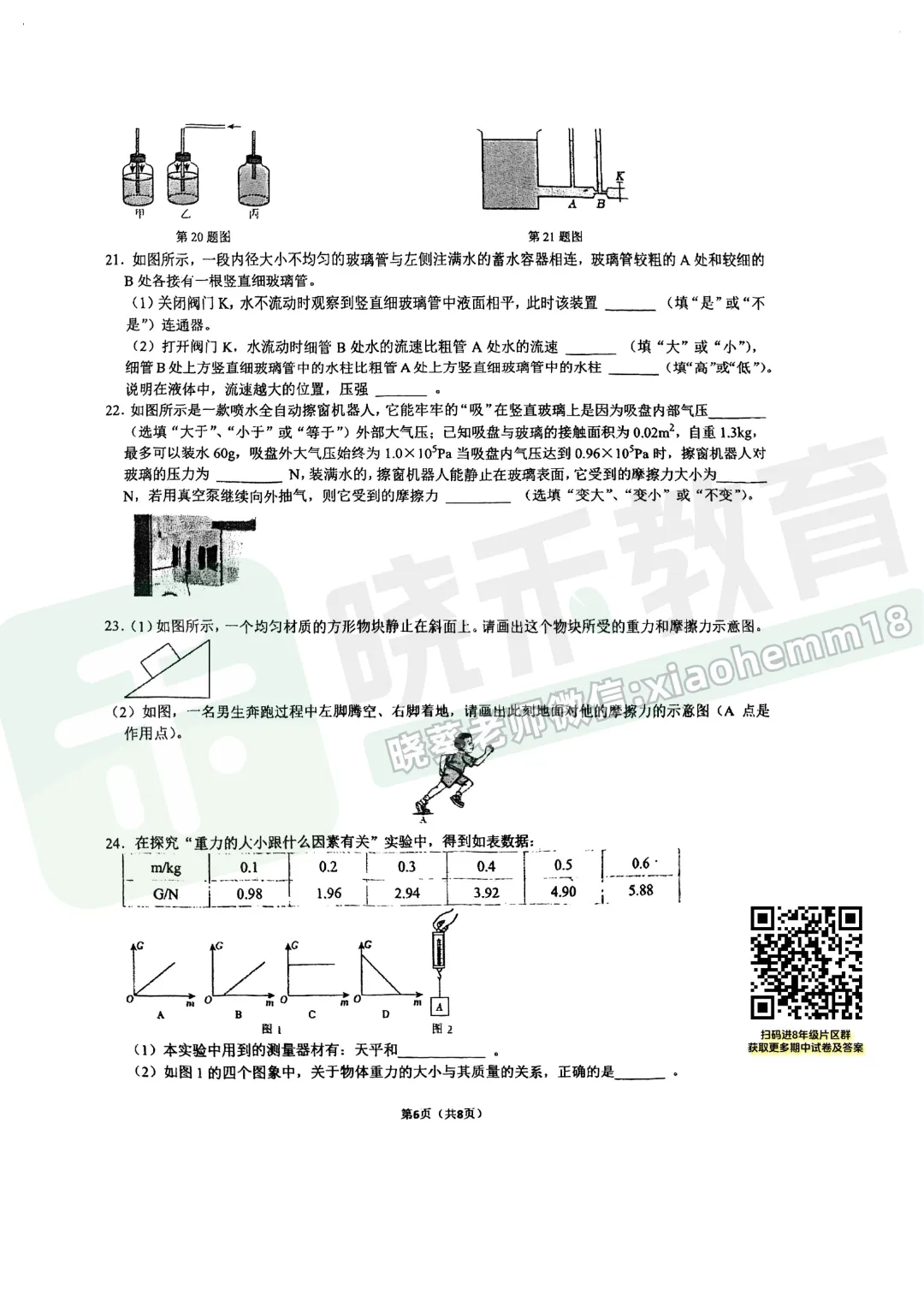 【八年级武昌区(粮道街)物理期中试卷】2025-2026下学期 第8张