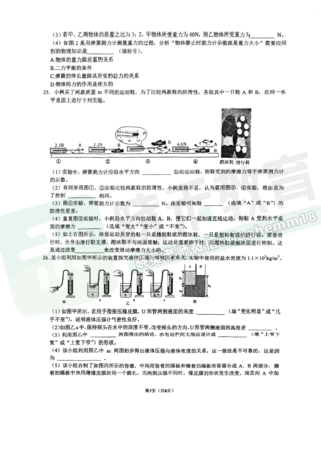 【八年级武昌区(粮道街)物理期中试卷】2025-2026下学期 第9张
