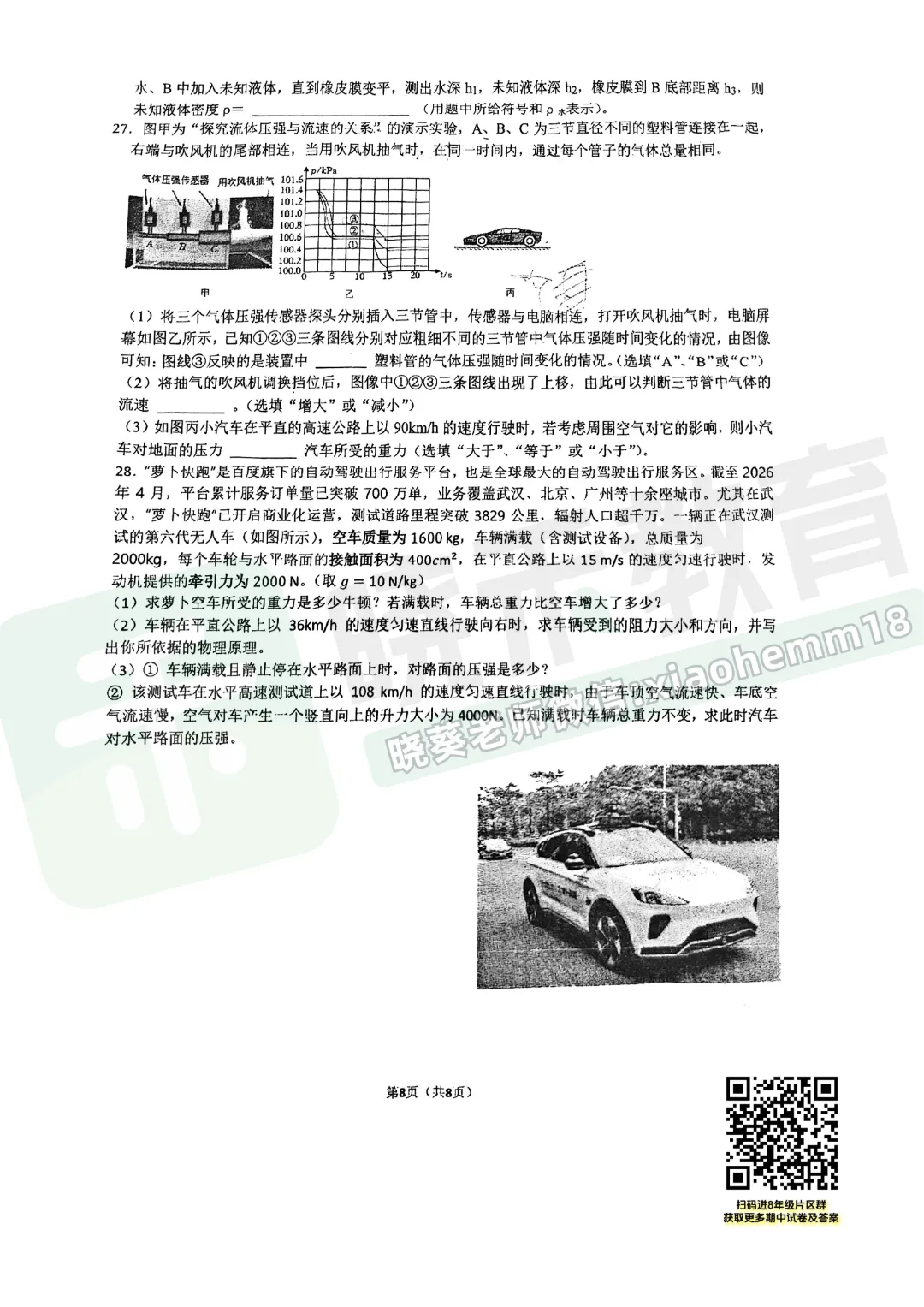 【八年级武昌区(粮道街)物理期中试卷】2025-2026下学期 第10张