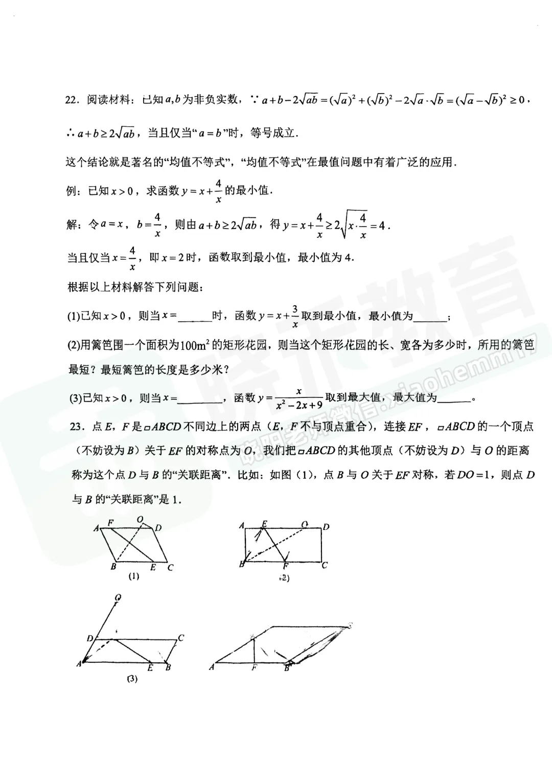 【八年级武昌区(粮道街)数学期中试卷】2025-2026下学期 第7张