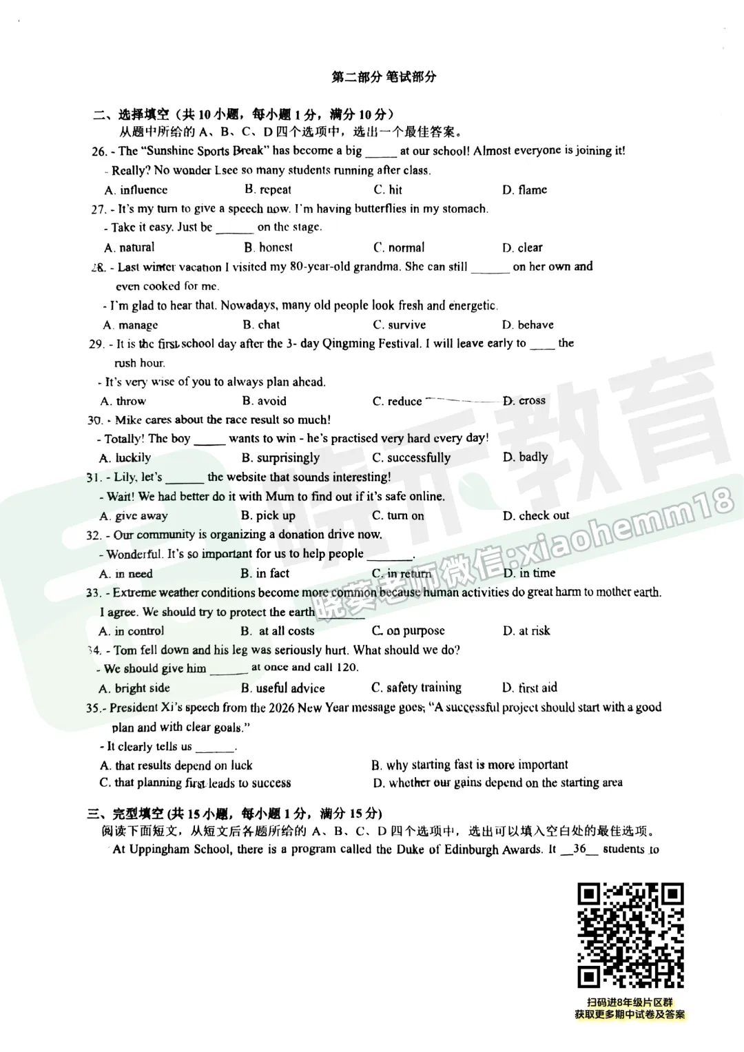 【八年级武昌区(粮道街)英语期中试卷】2025-2026下学期 第5张