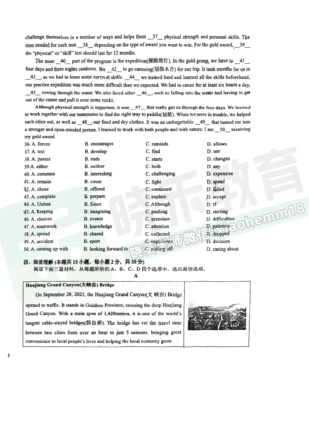 【八年级武昌区(粮道街)英语期中试卷】2025-2026下学期 第6张