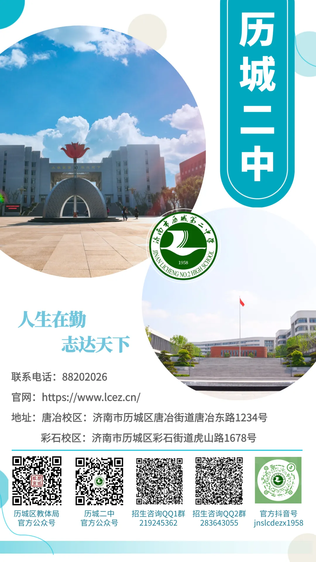 中考志愿填报咨询,6月30日山东国际会展中心问校长! 第17张