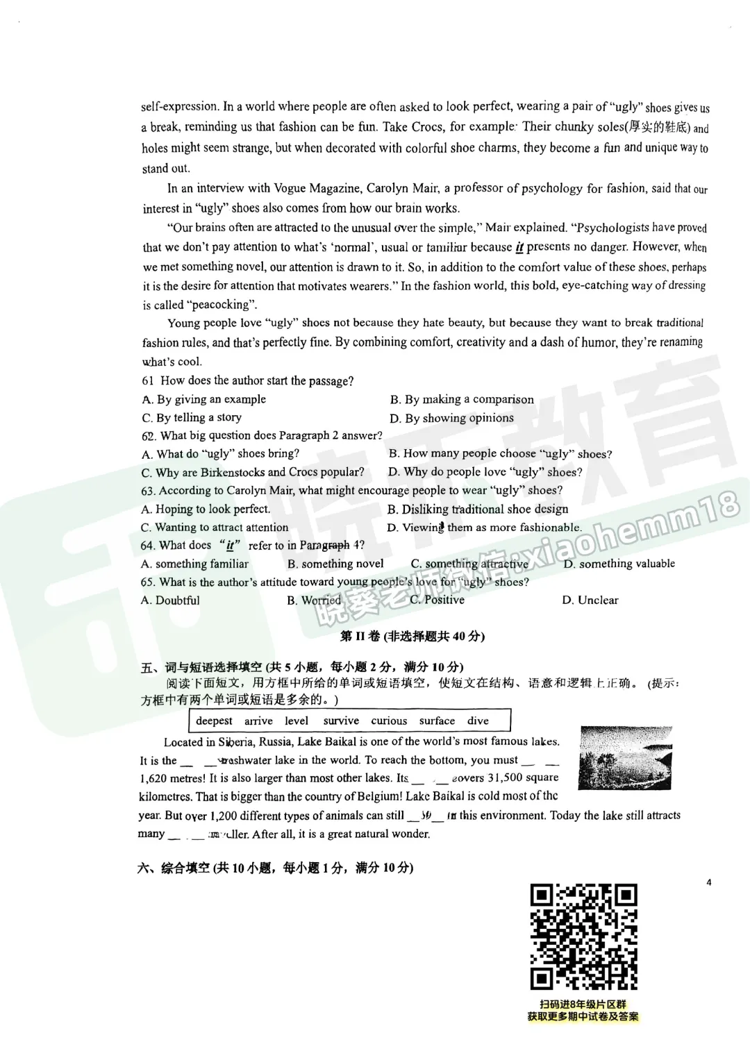 【八年级武昌区(粮道街)英语期中试卷】2025-2026下学期 第9张