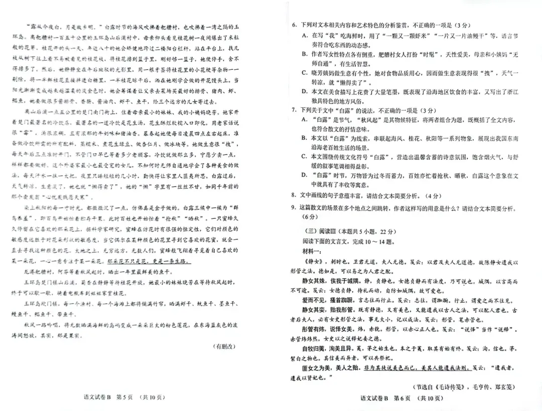 很难?广州二摸试卷+答案出炉!高考倒计时47天,你考多少分? 第4张