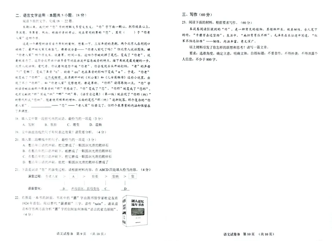很难?广州二摸试卷+答案出炉!高考倒计时47天,你考多少分? 第6张