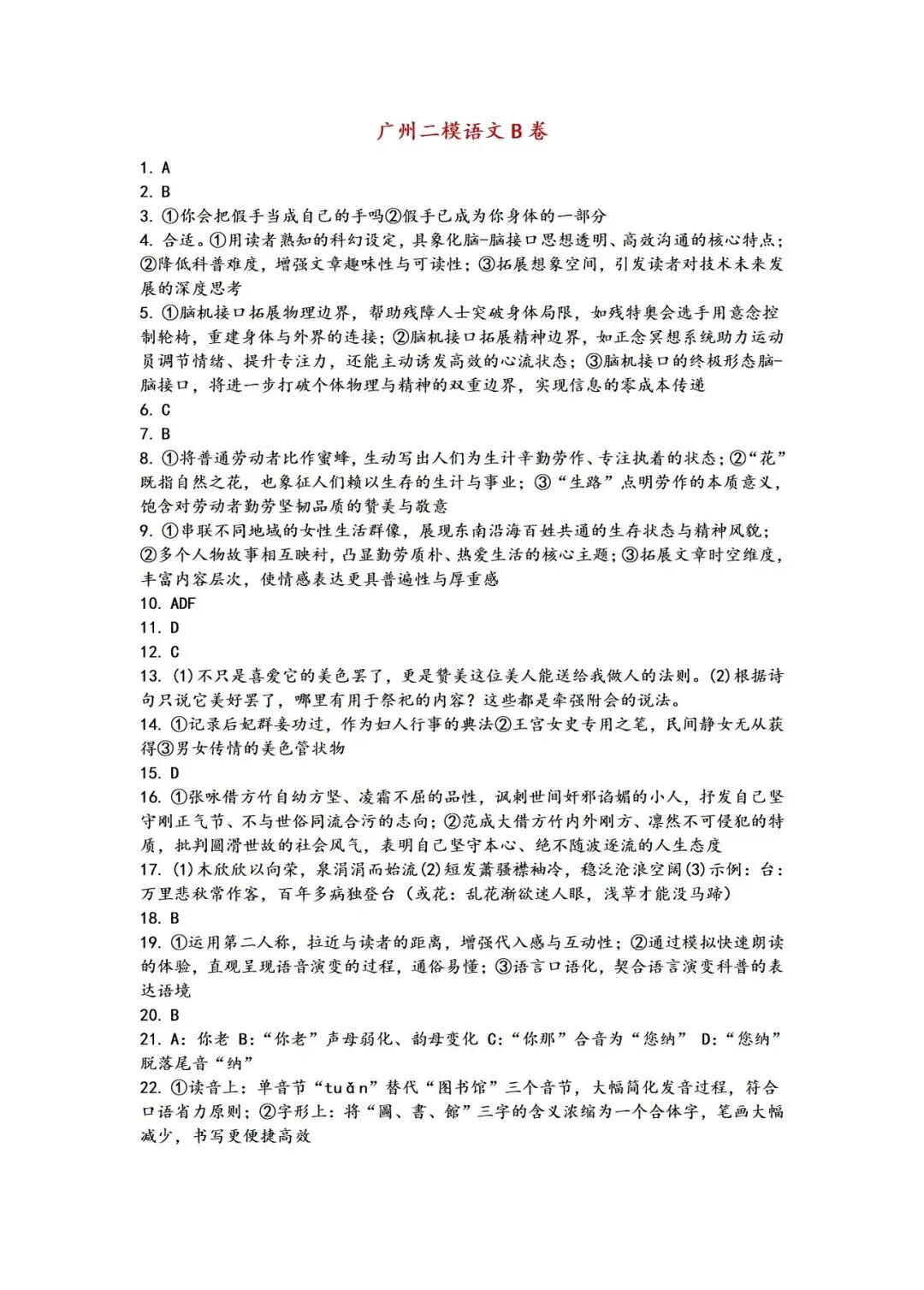 很难?广州二摸试卷+答案出炉!高考倒计时47天,你考多少分? 第7张