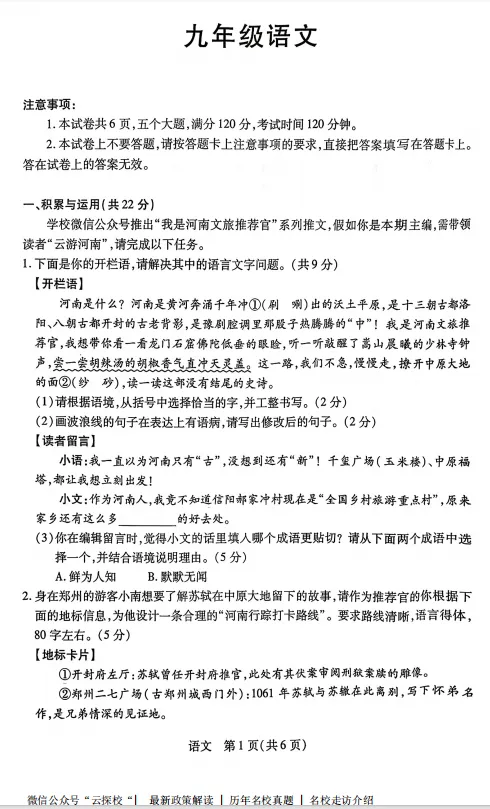 【中考一模】2026年新乡市中考一模试卷及答案(7科含听力) 第2张