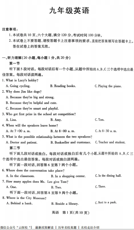 【中考一模】2026年新乡市中考一模试卷及答案(7科含听力) 第3张