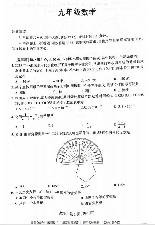 【中考一模】2026年新乡市中考一模试卷及答案(7科含听力) 第4张