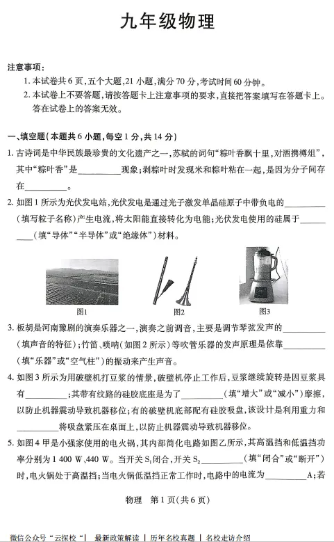 【中考一模】2026年新乡市中考一模试卷及答案(7科含听力) 第5张