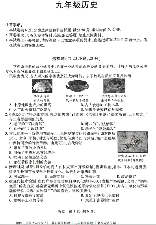 【中考一模】2026年新乡市中考一模试卷及答案(7科含听力) 第6张