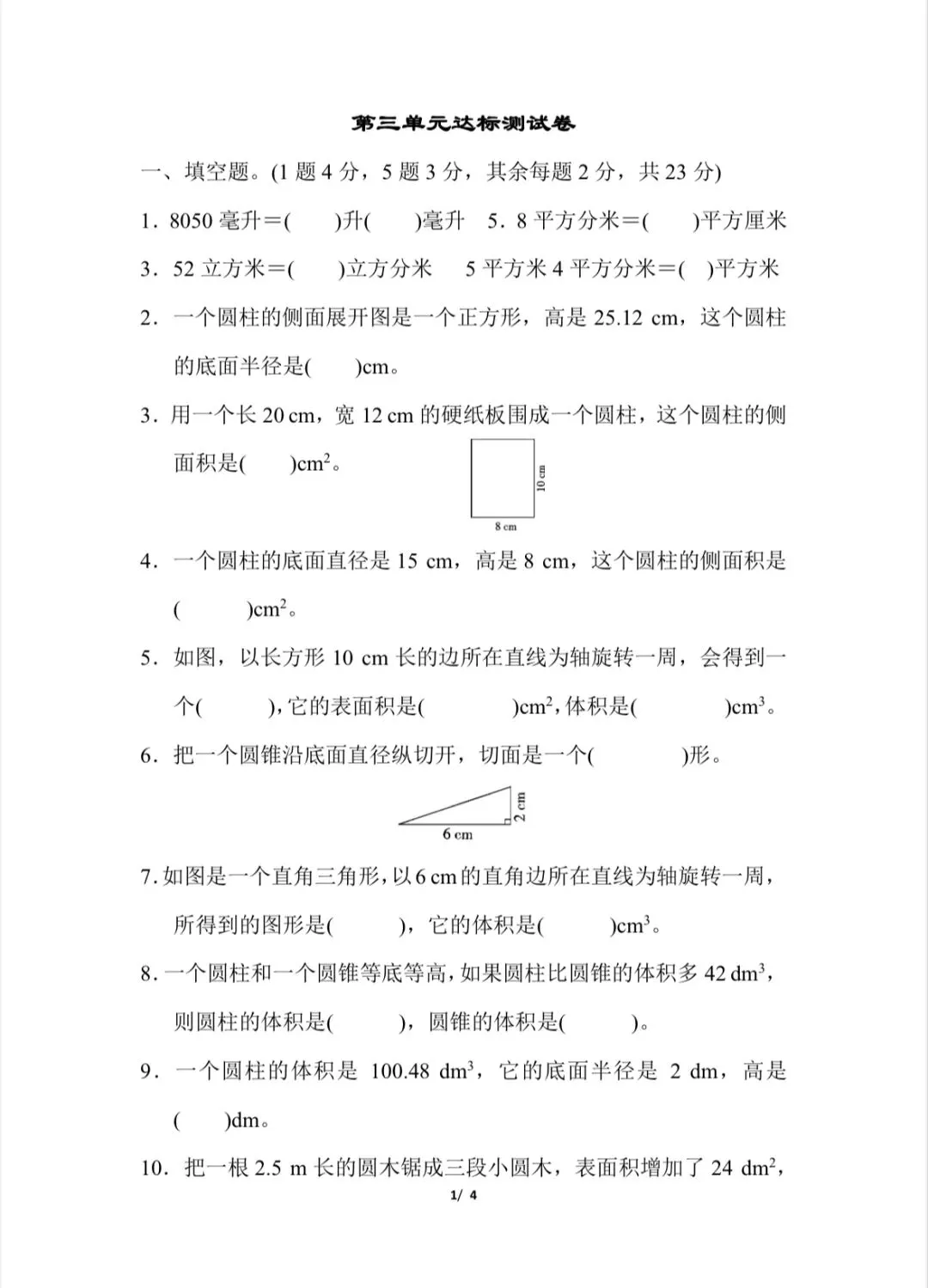 人教版六年级第三单元试卷 第1张