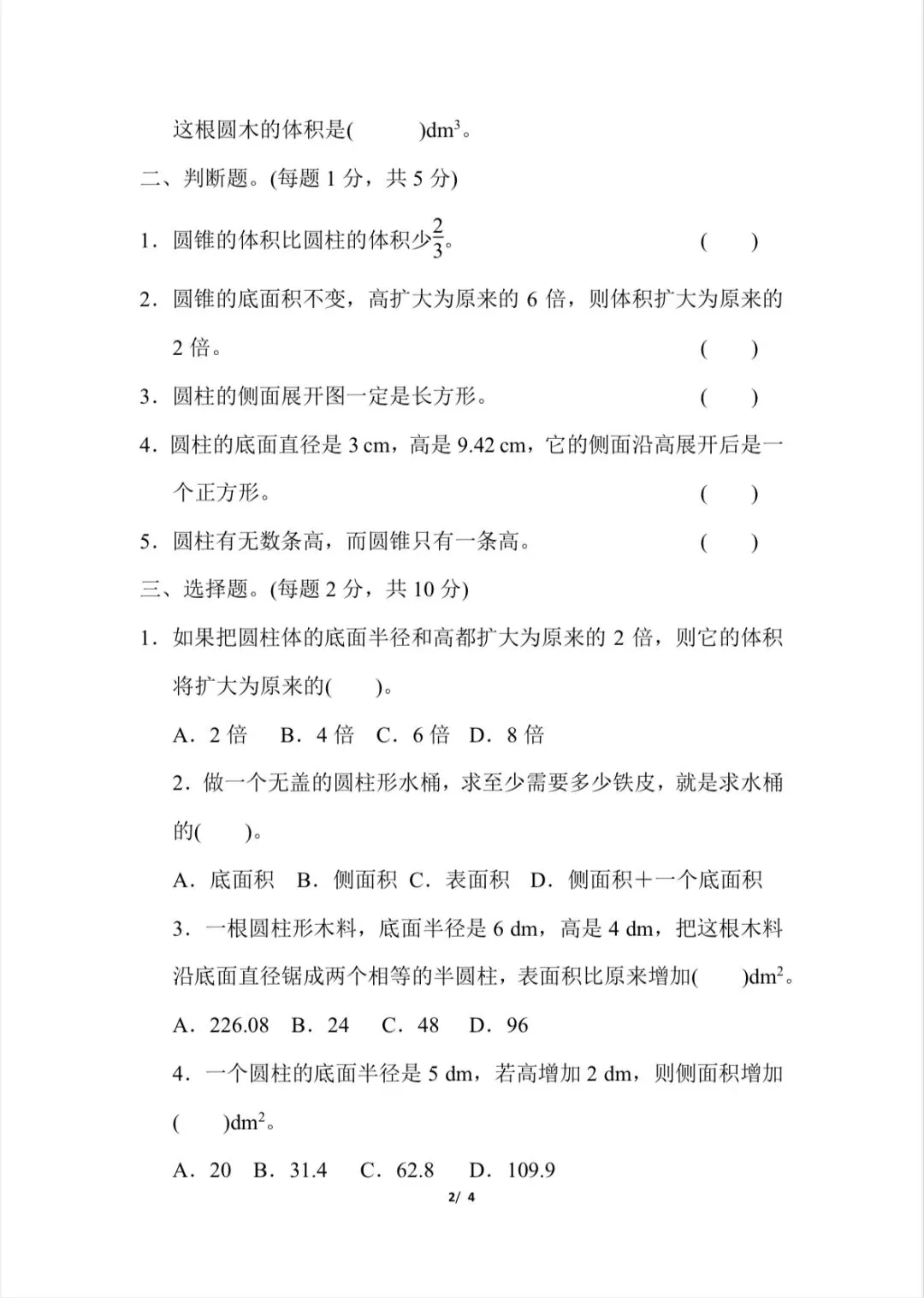 人教版六年级第三单元试卷 第2张