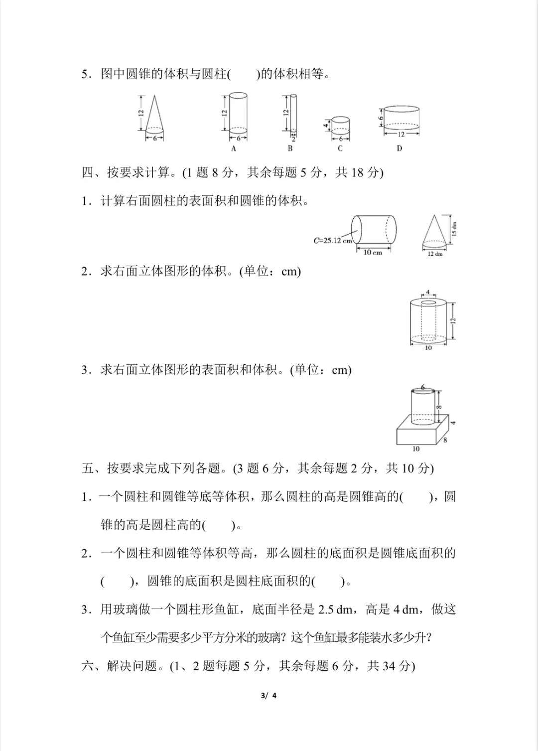 人教版六年级第三单元试卷 第3张