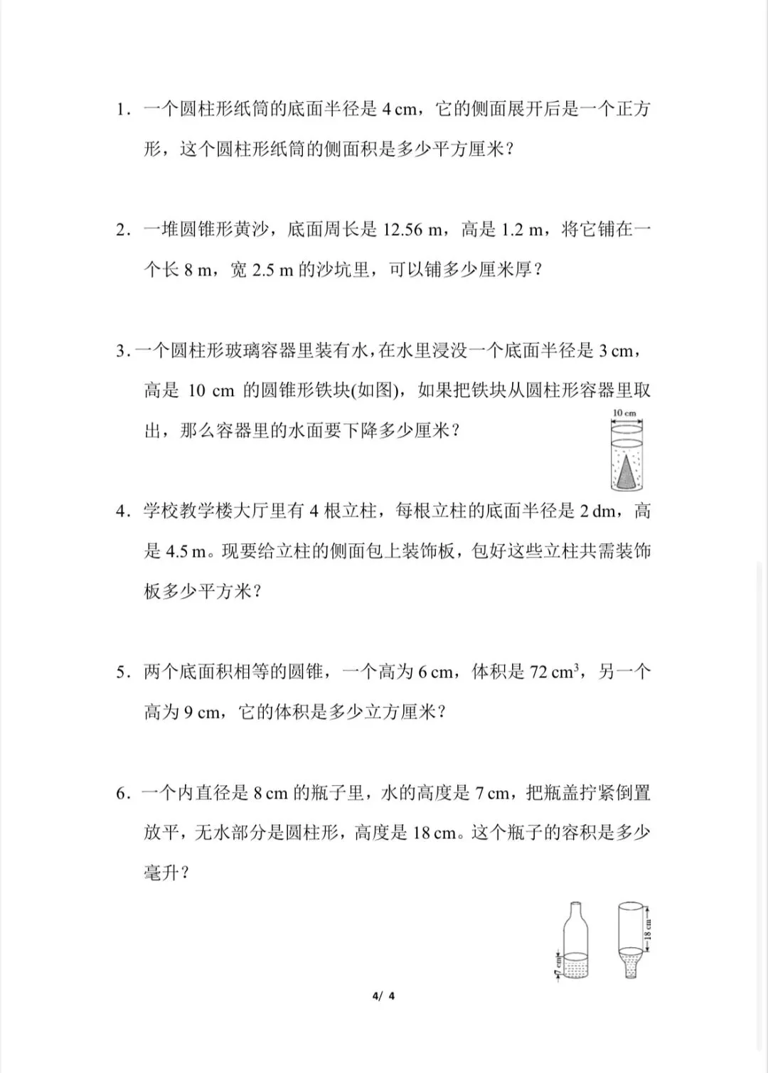 人教版六年级第三单元试卷 第4张